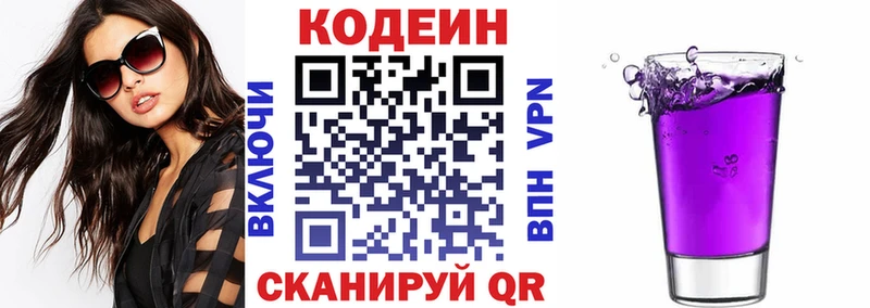 Codein напиток Lean (лин)  Тетюши 